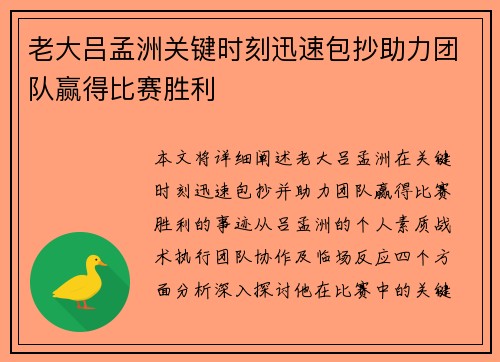 老大吕孟洲关键时刻迅速包抄助力团队赢得比赛胜利