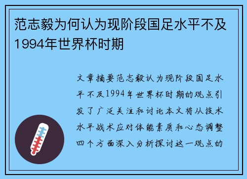 范志毅为何认为现阶段国足水平不及1994年世界杯时期